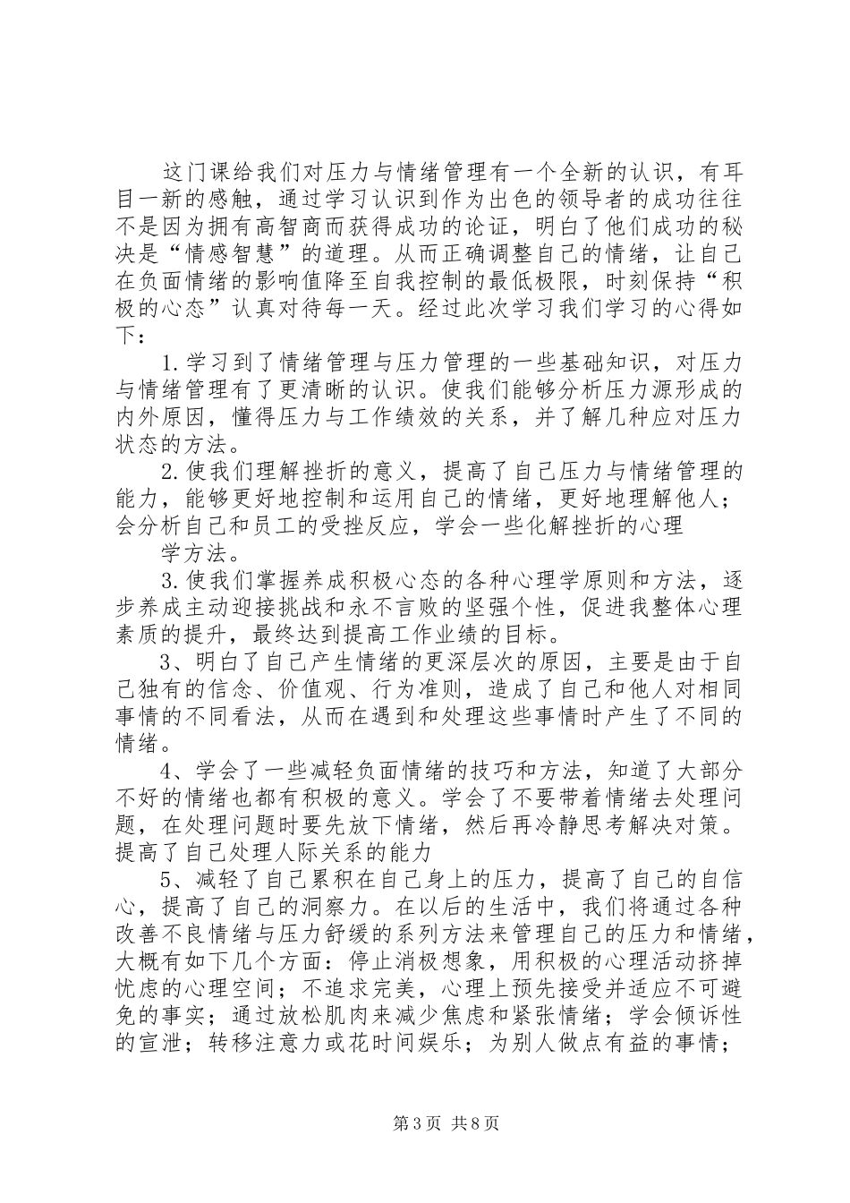 压力管理技巧学习心得34 (5)_第3页