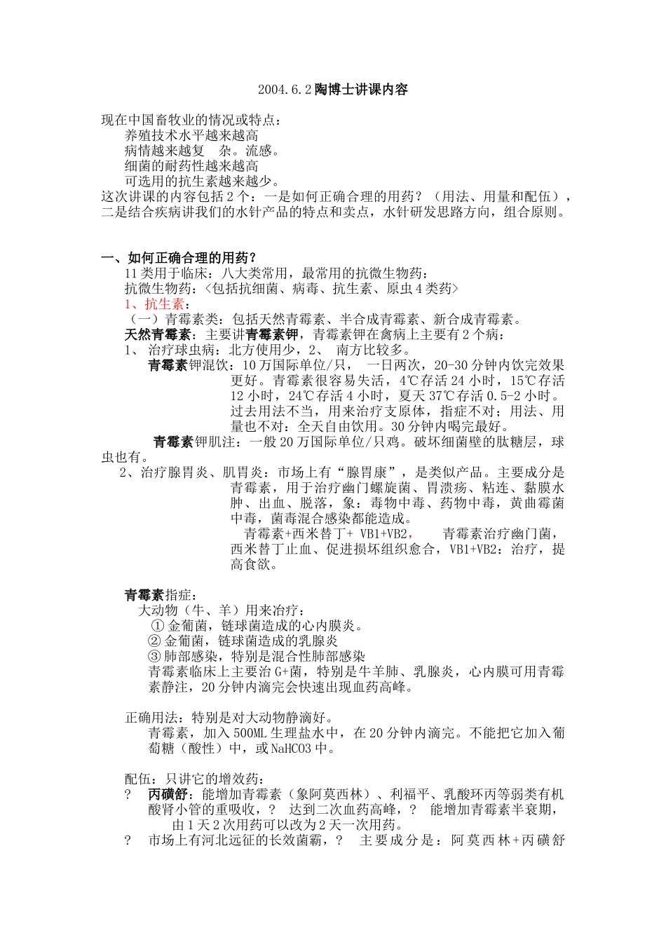 常规药物分类及使用_第1页