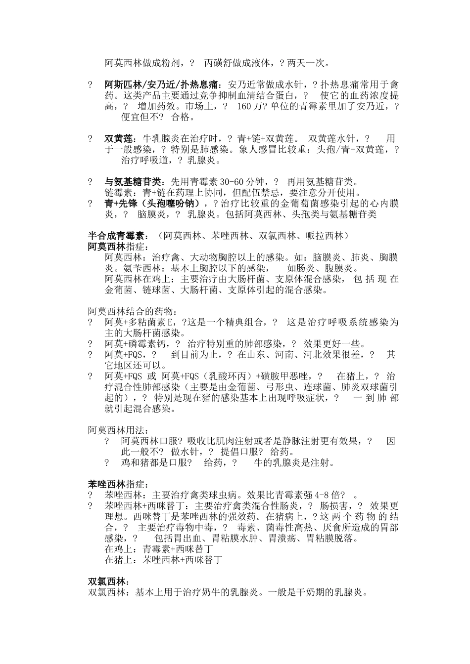 常规药物分类及使用_第2页