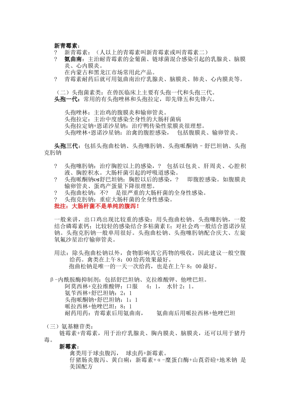 常规药物分类及使用_第3页