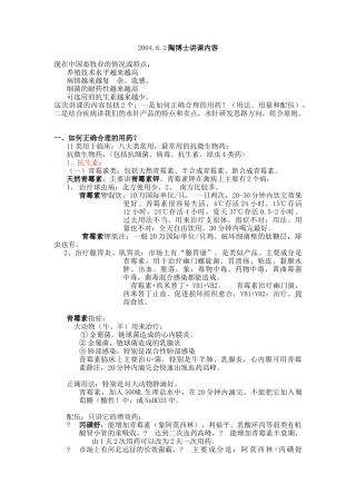 常规药物分类及使用