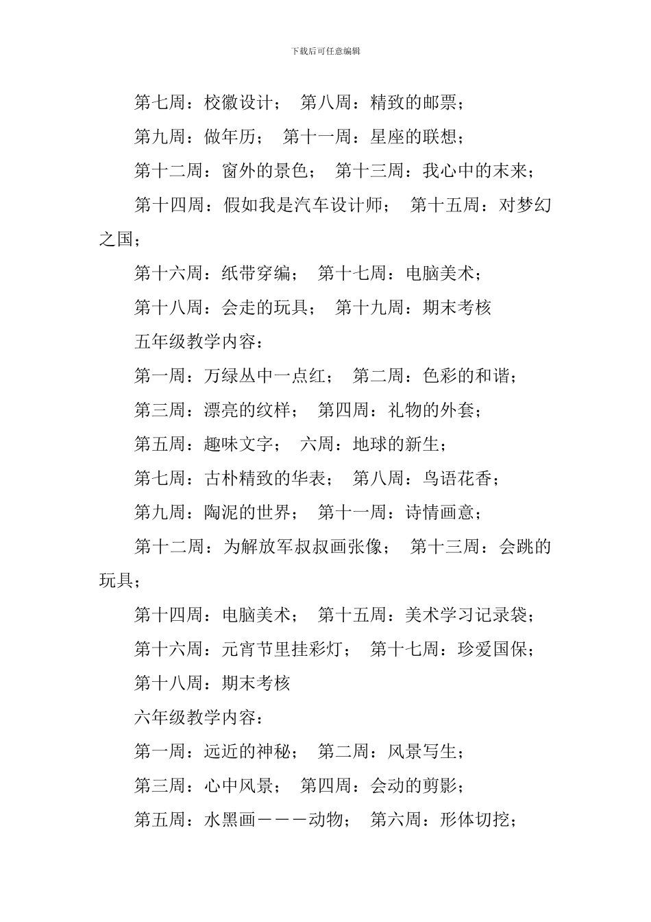 【必备】美术教学计划三篇_第3页