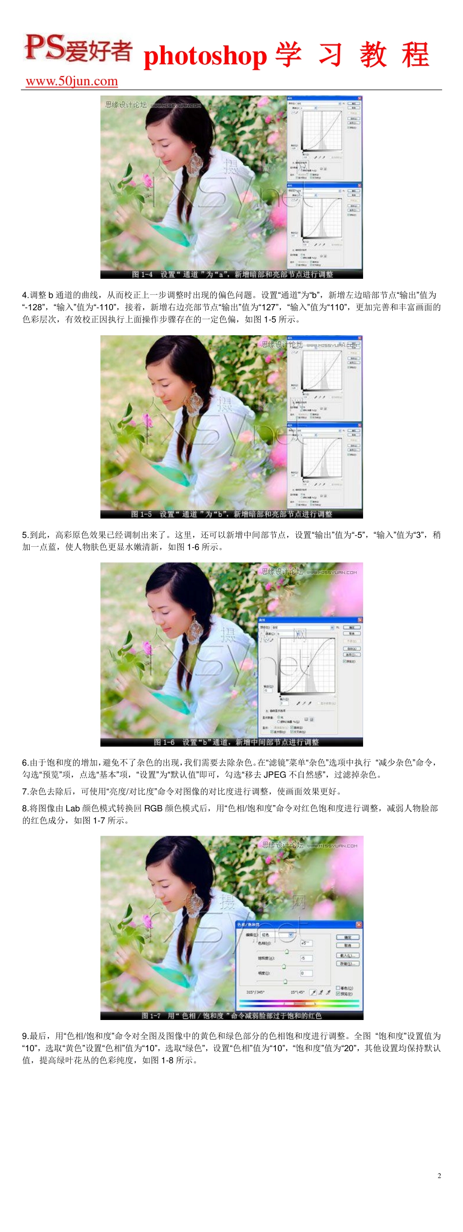 Photoshop调出清晰艳丽的自然色_第2页