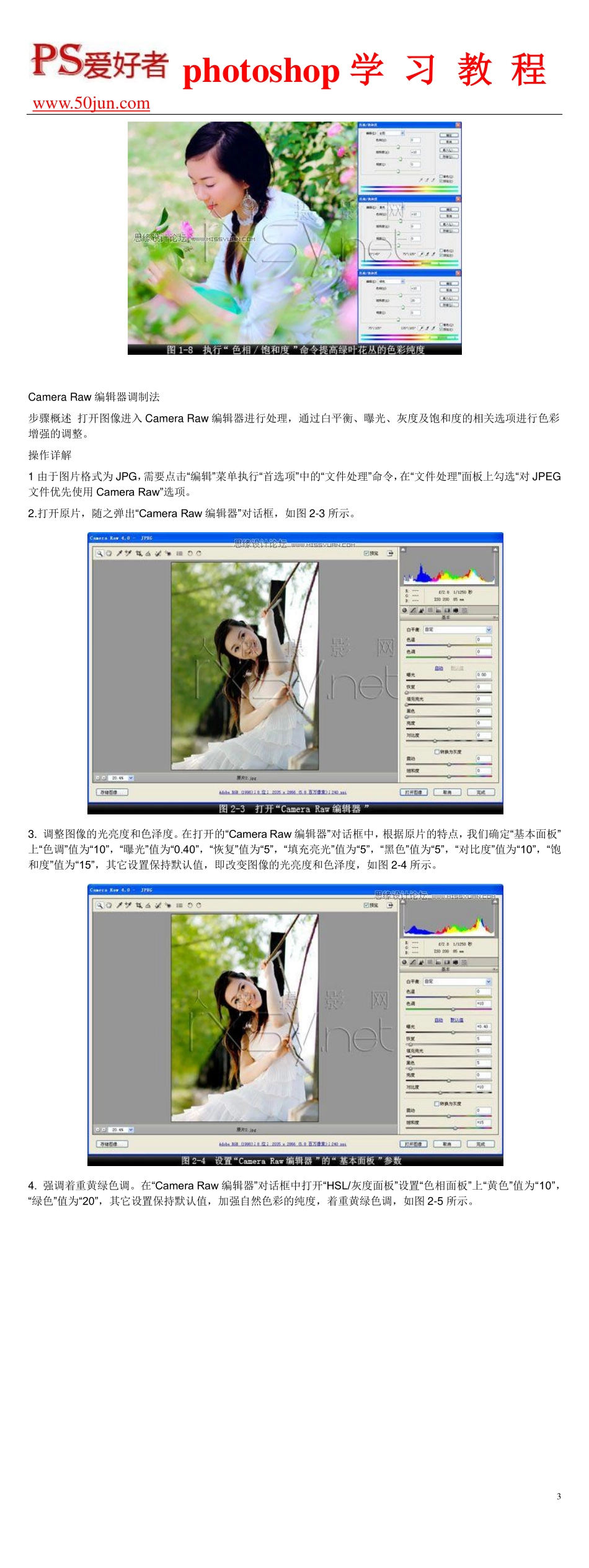 Photoshop调出清晰艳丽的自然色_第3页