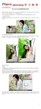 Photoshop调出清晰艳丽的自然色