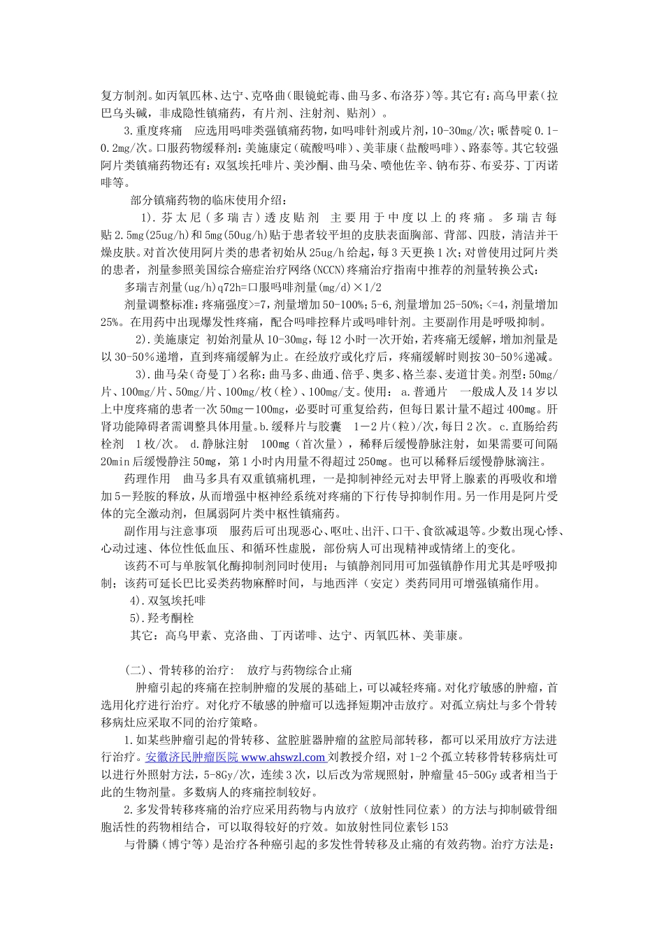 癌性疼痛的诊断与处理_第2页