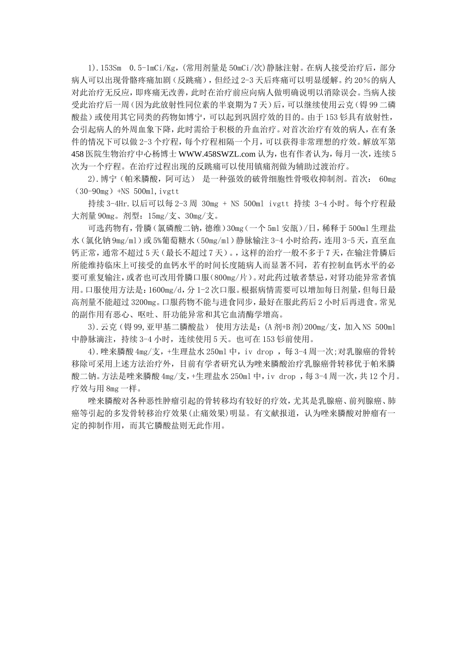 癌性疼痛的诊断与处理_第3页