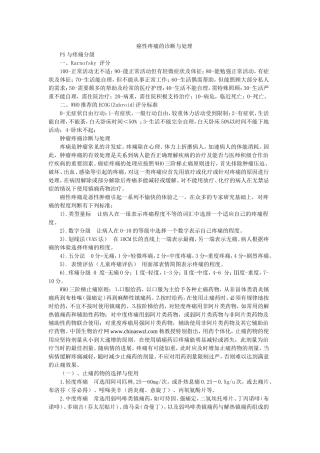 癌性疼痛的诊断与处理