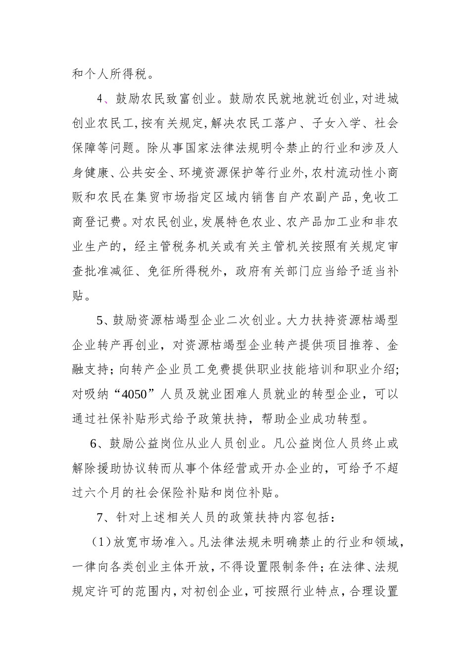 创业扶持优惠政策_第2页