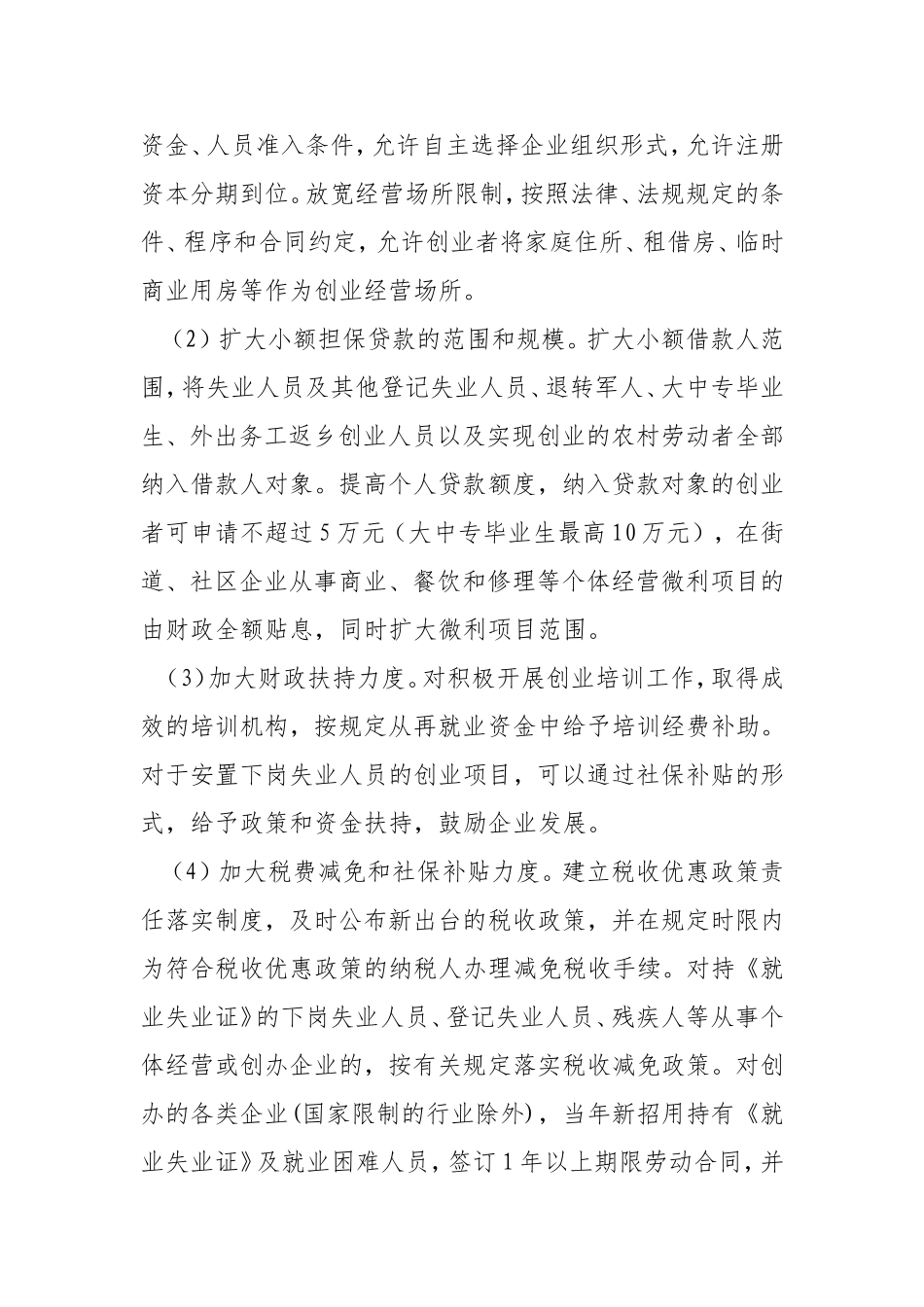 创业扶持优惠政策_第3页