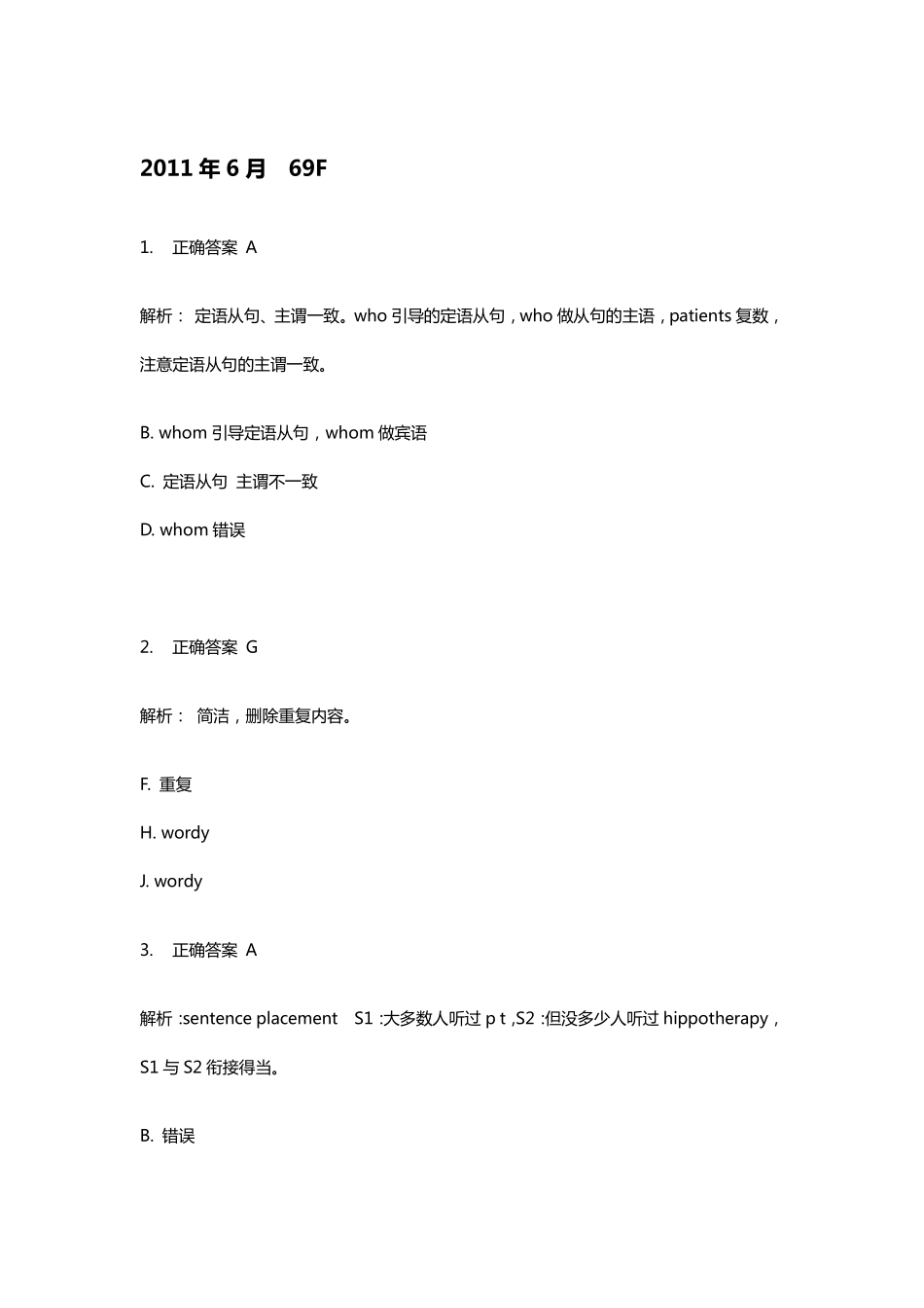 ACT English 11年6月 69F 解析_第1页