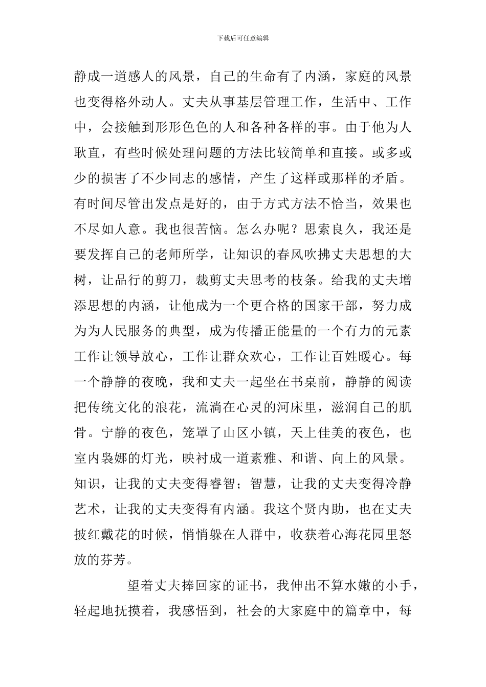 教师演讲稿：让自己流成一条大河_第2页