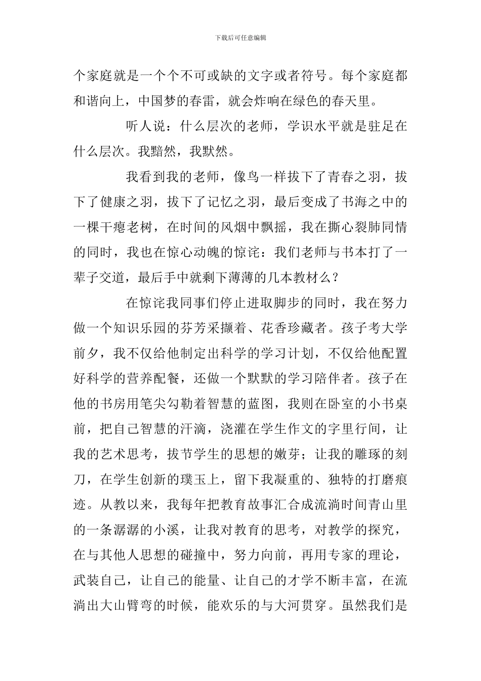 教师演讲稿：让自己流成一条大河_第3页