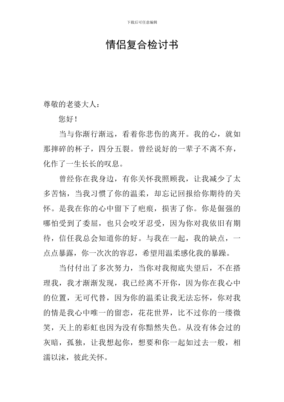 情侣复合检讨书_第1页