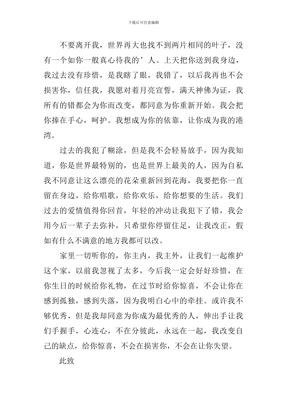 情侣复合检讨书_第2页