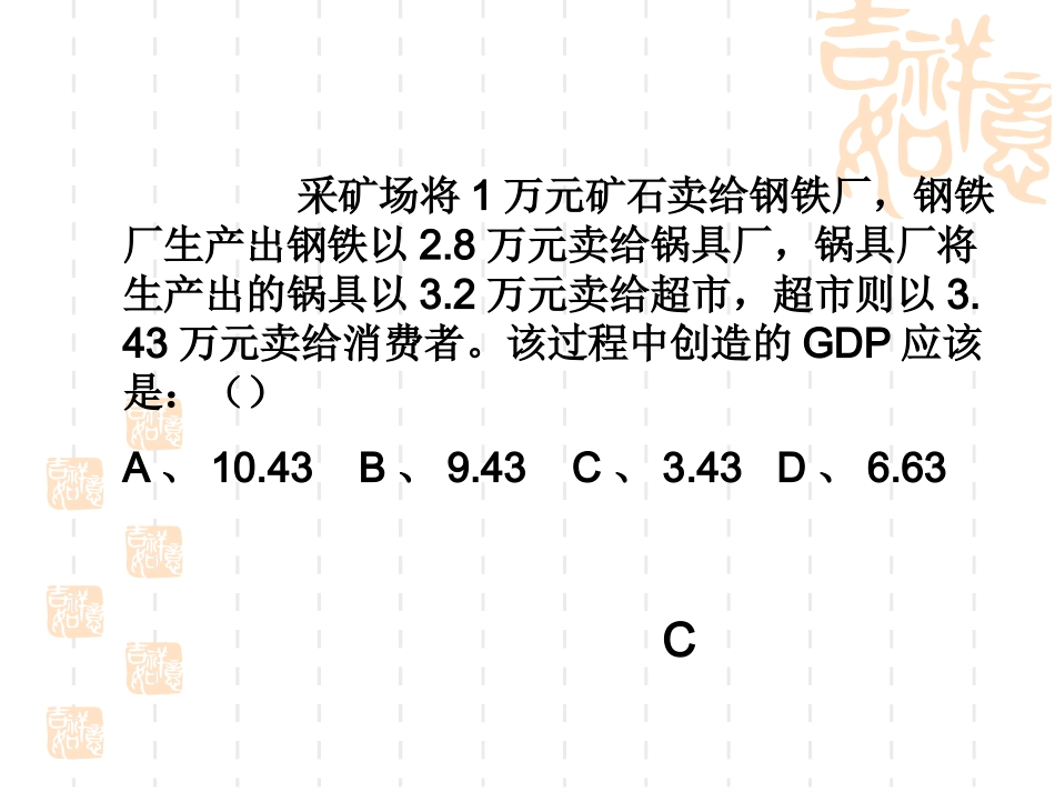 常见经济计算题归类解析(2010年12月18日)_第3页