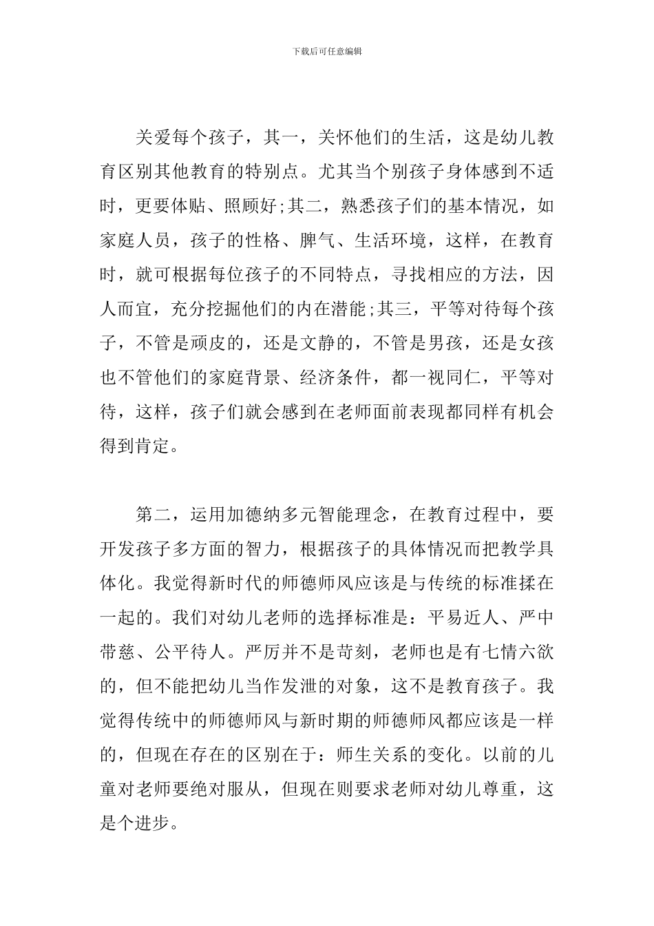 幼师个人师德培训学习工作总结报告_第2页