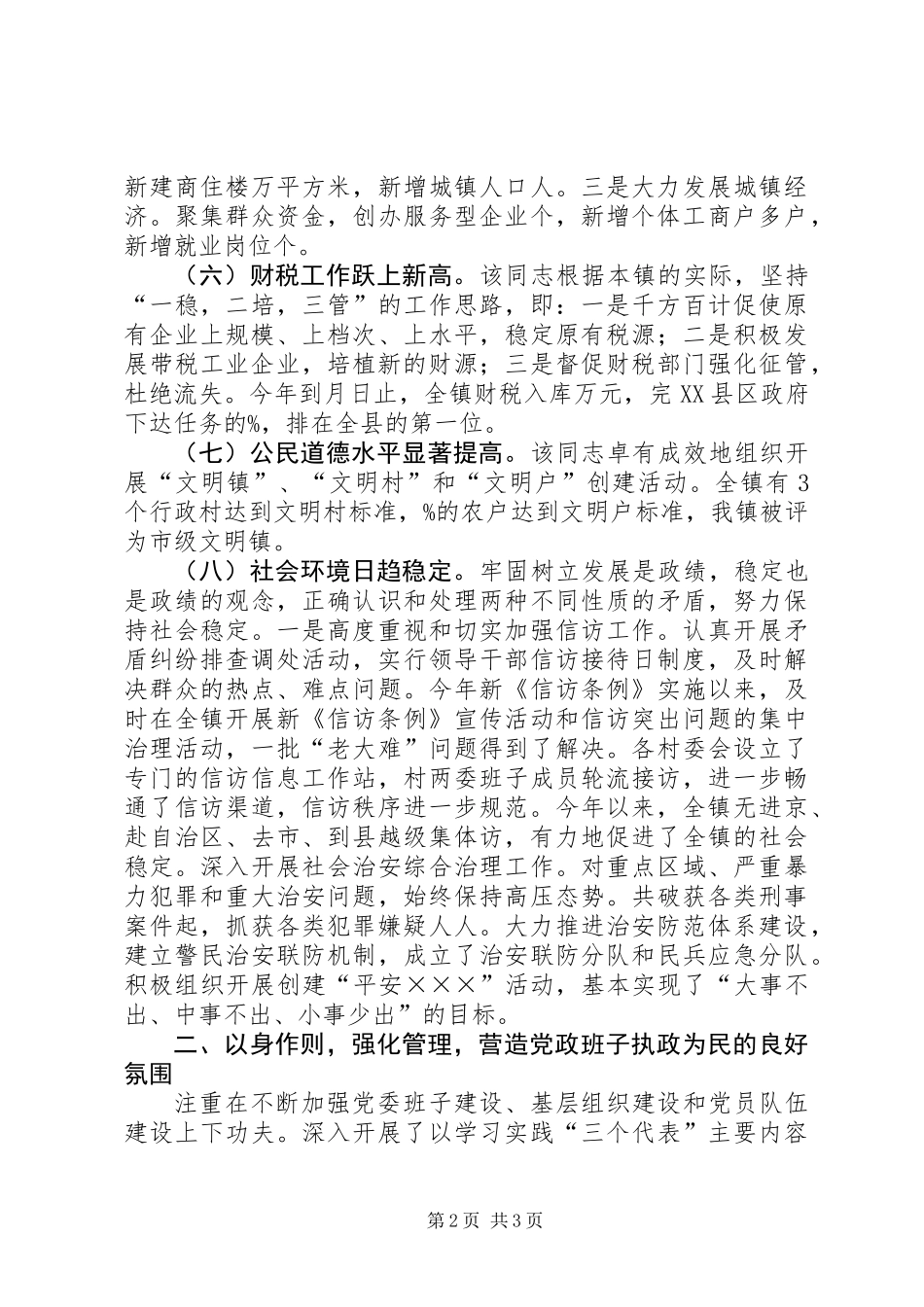 人民满意公务员先进事迹_第2页