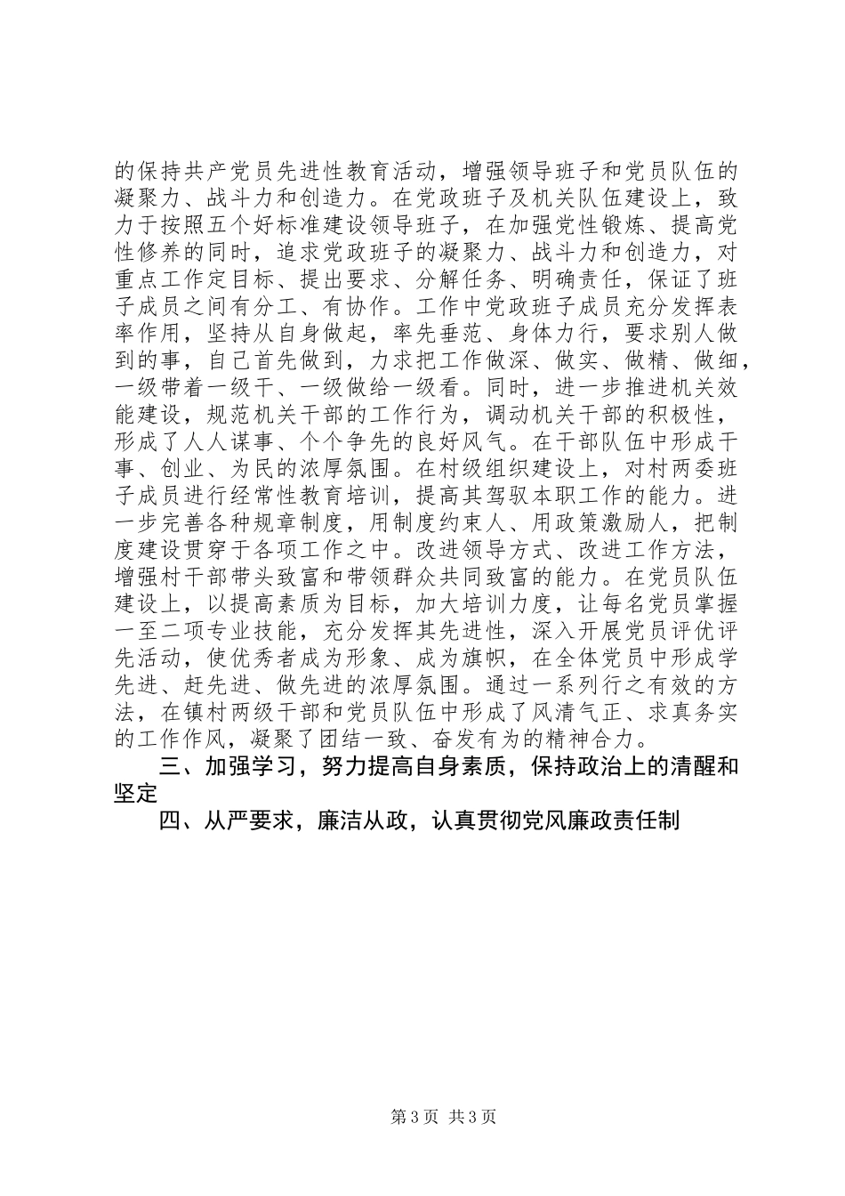 人民满意公务员先进事迹_第3页