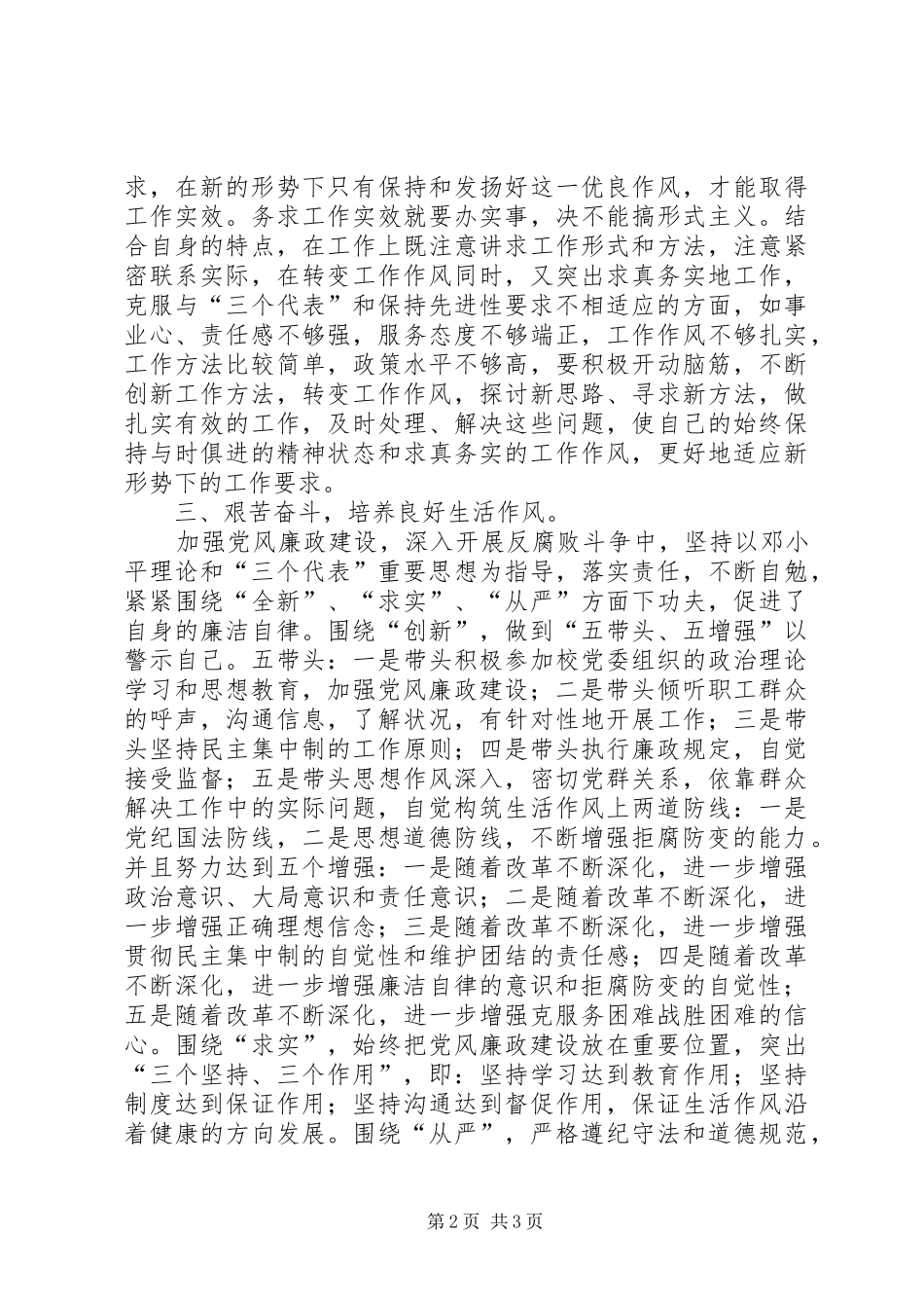 公务员党风廉政心得体会_第2页