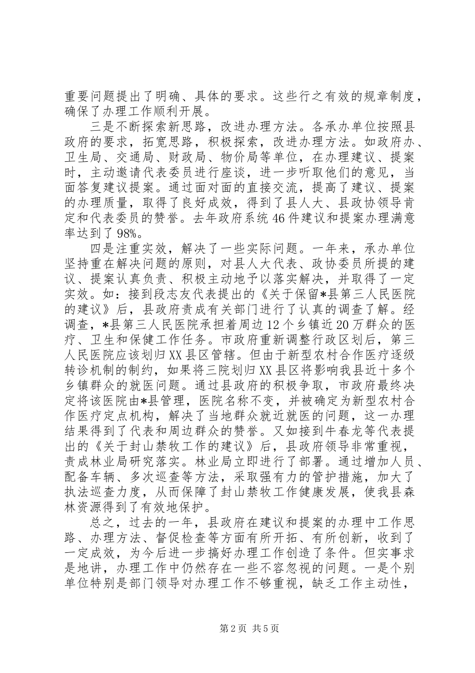 人大建议和政协提案交办会的讲话_第2页