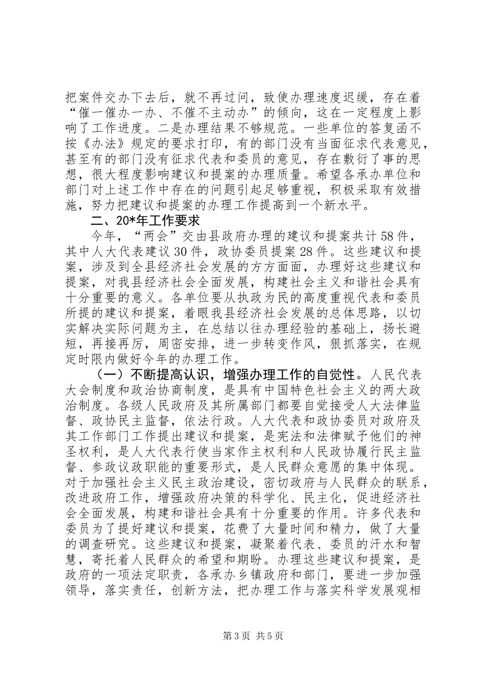 人大建议和政协提案交办会的讲话_第3页