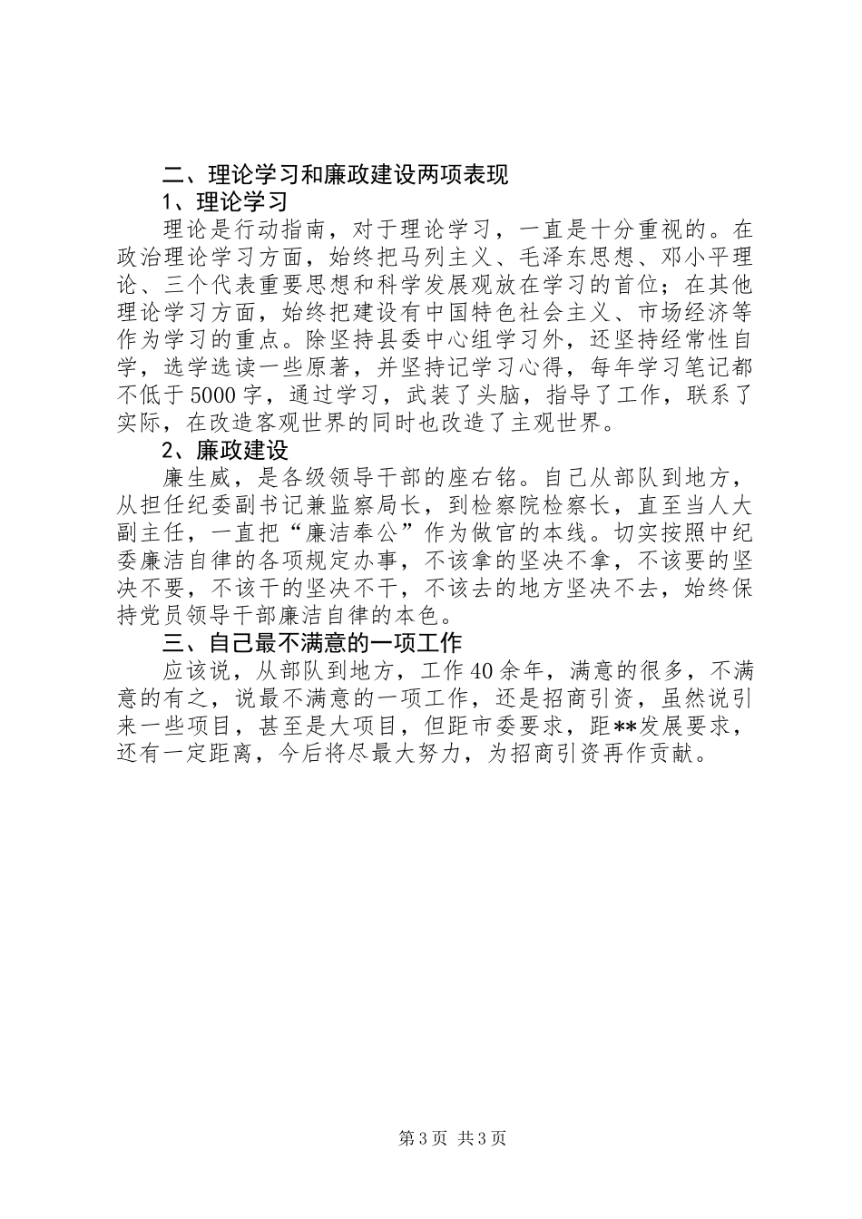 人大常委会副主任述职报告_第3页