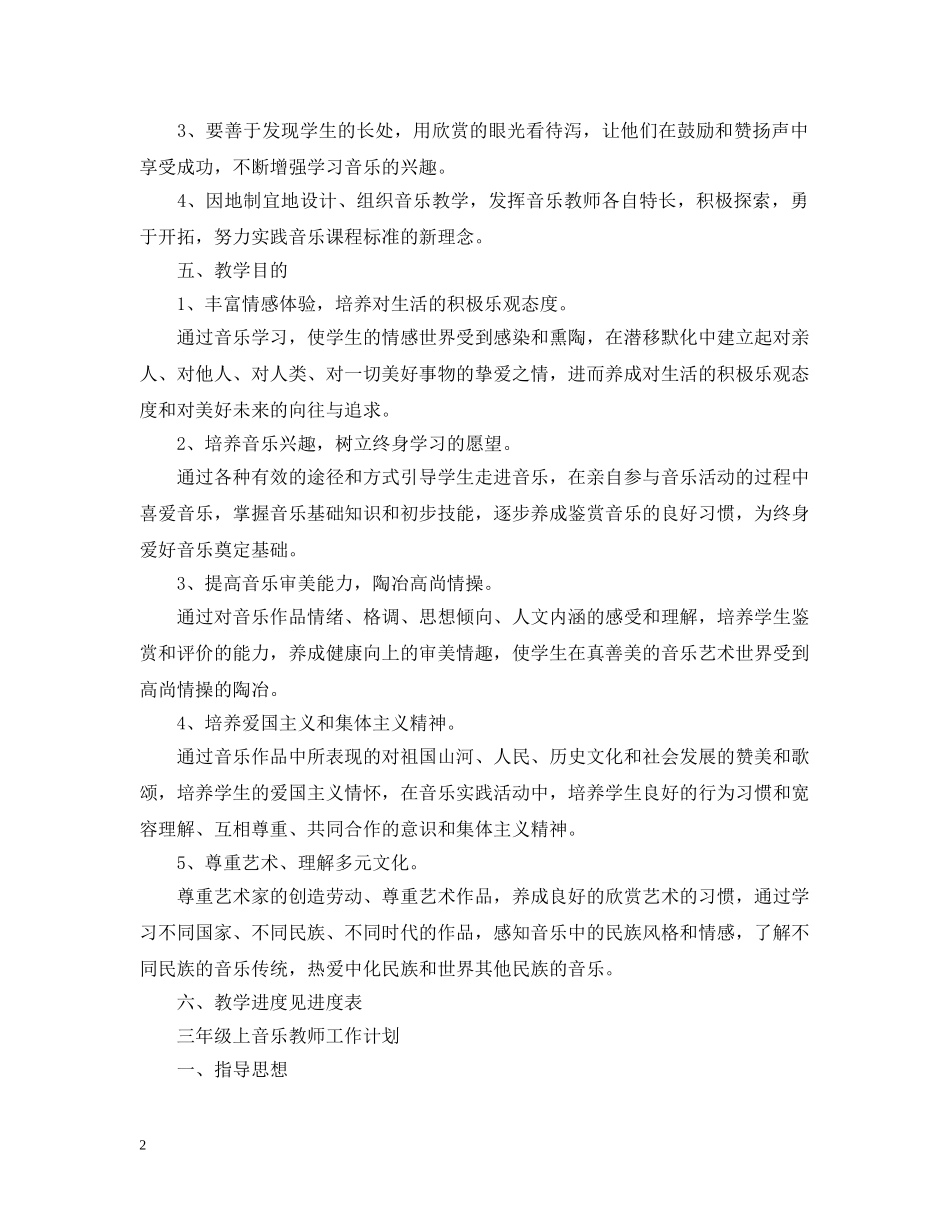 三年级上音乐教师2020工作计划 _第2页