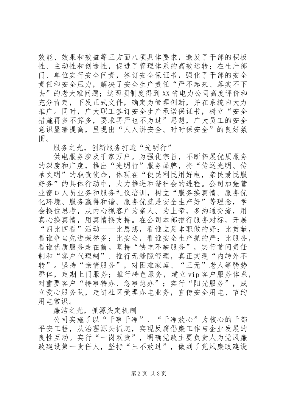 企业文化建设思考_第2页