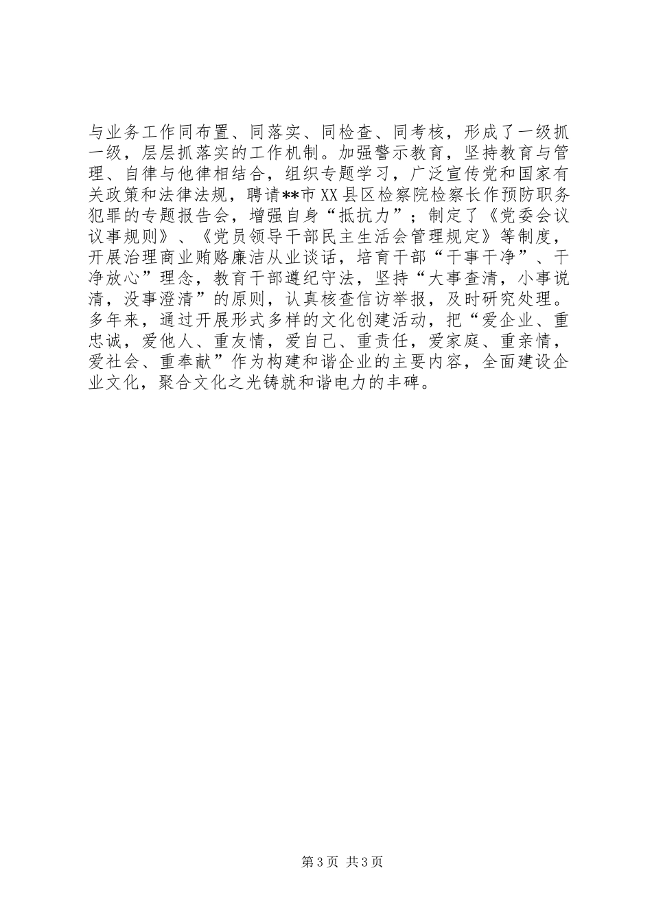 企业文化建设思考_第3页