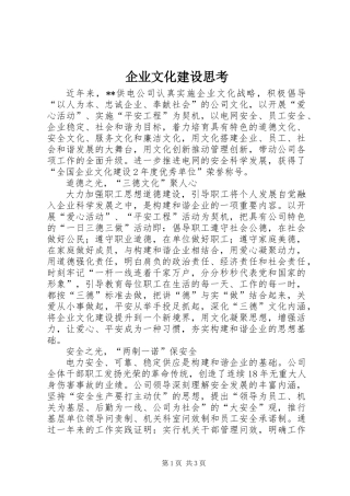 企业文化建设思考