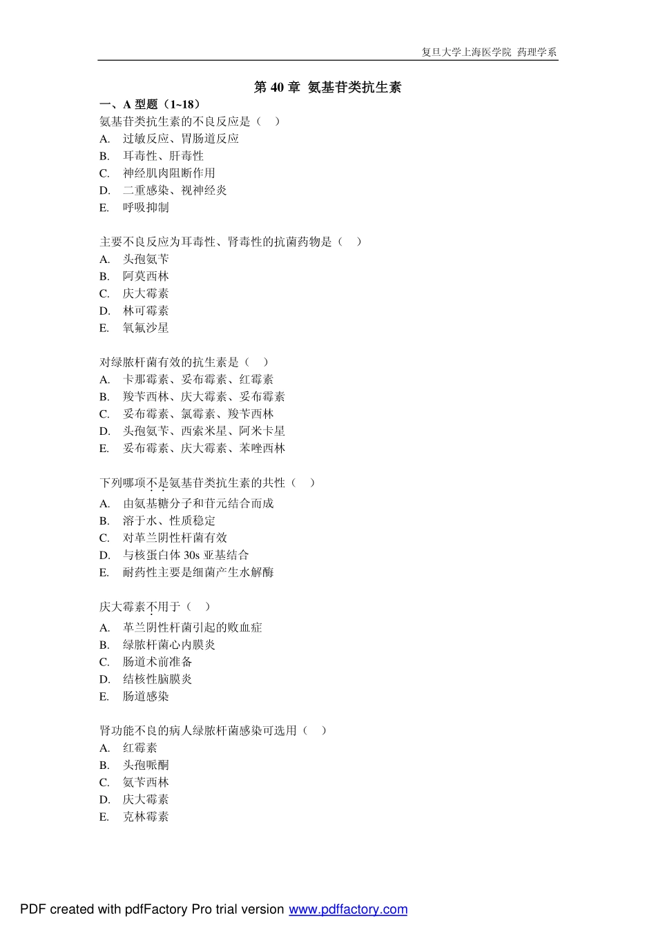 第40章 氨基苷类抗生素_第1页