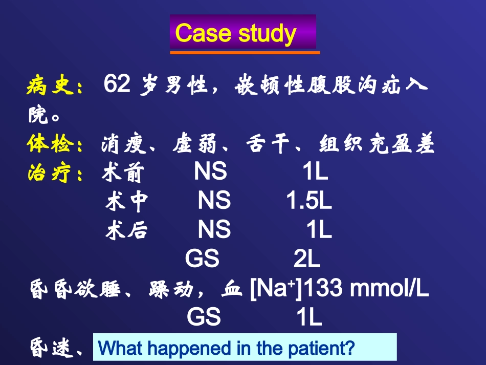 病生课件 水和电解质代谢紊乱--【汉魅HanMei—医学专区分享】_第3页