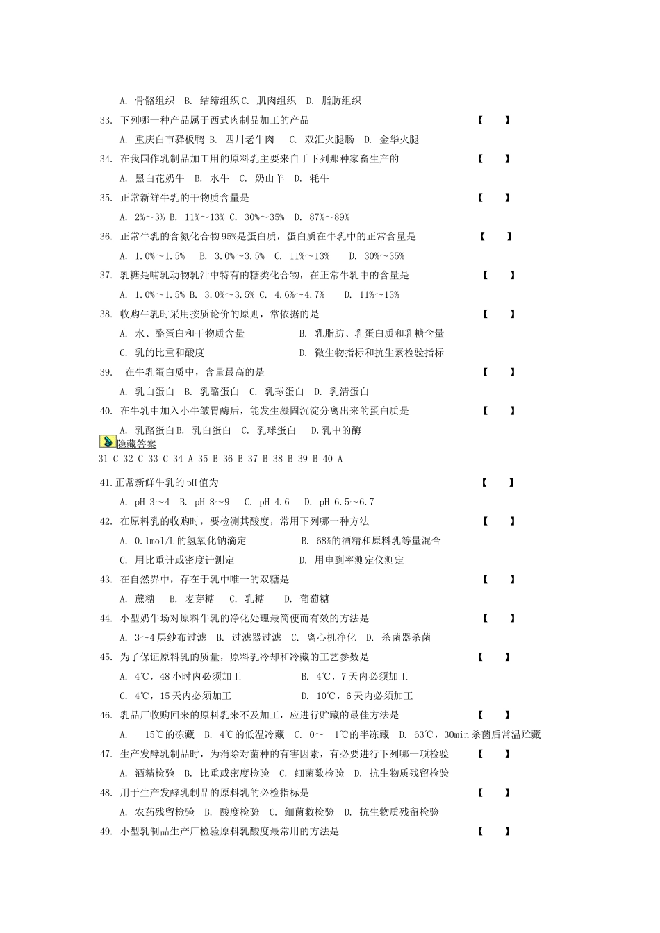 畜产品加工学习题集_第3页