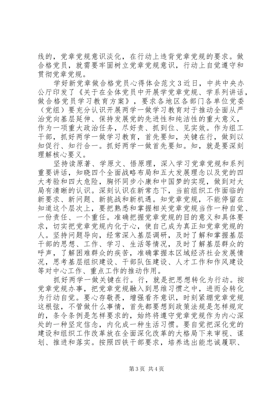 学好新党章做合格党员心得体会3篇_第3页