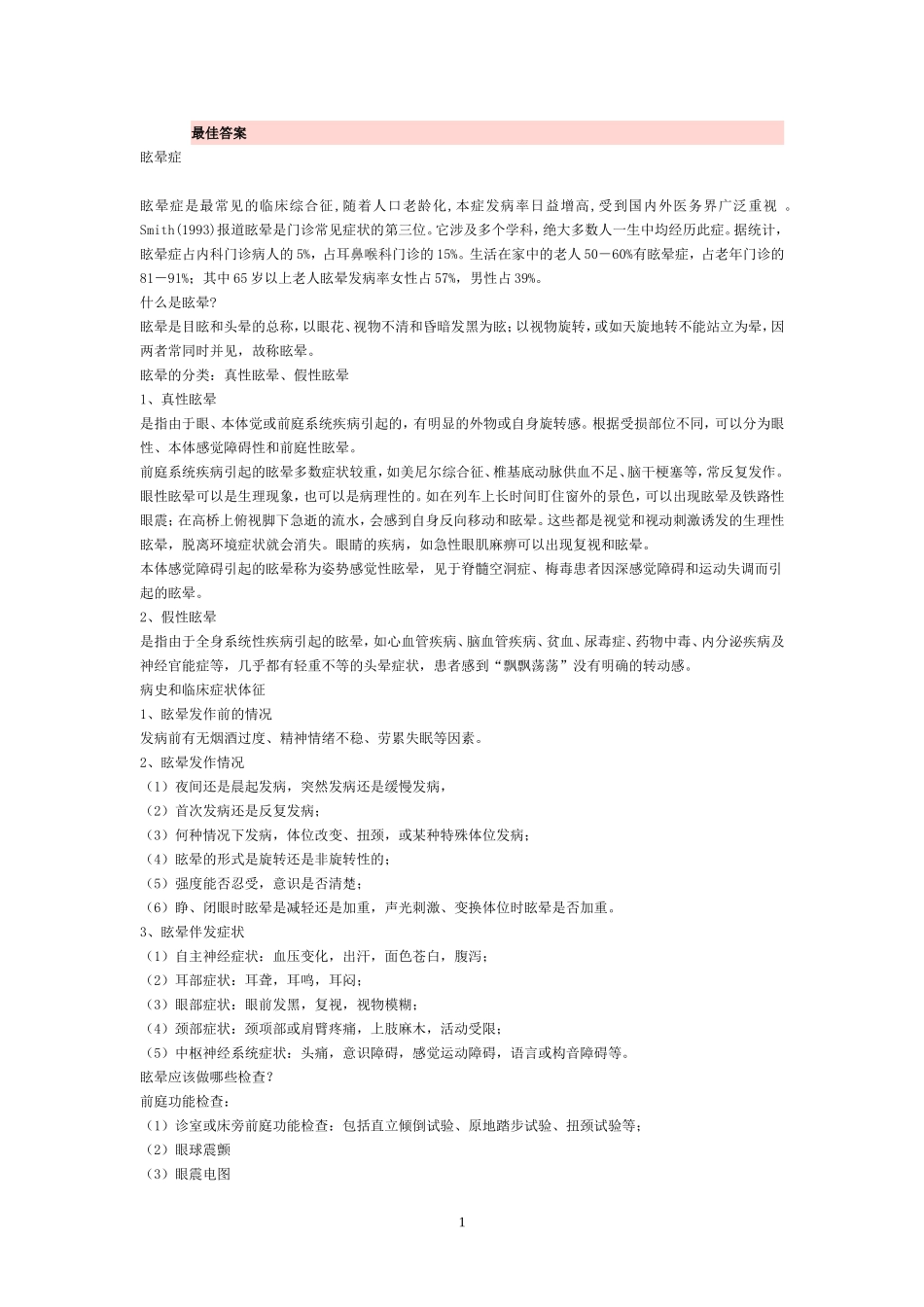 PCI与眩晕_第1页