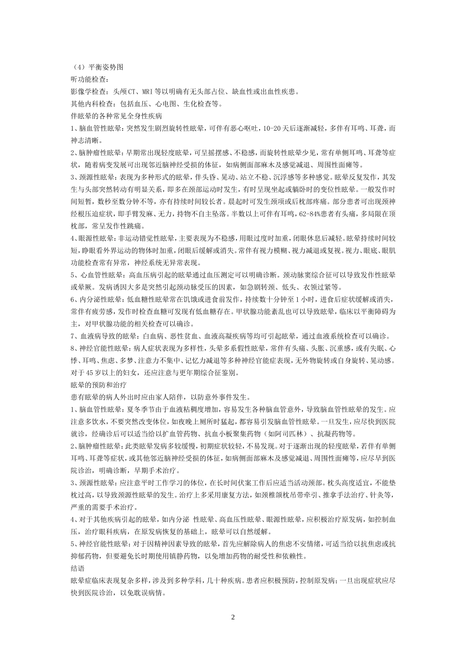 PCI与眩晕_第2页