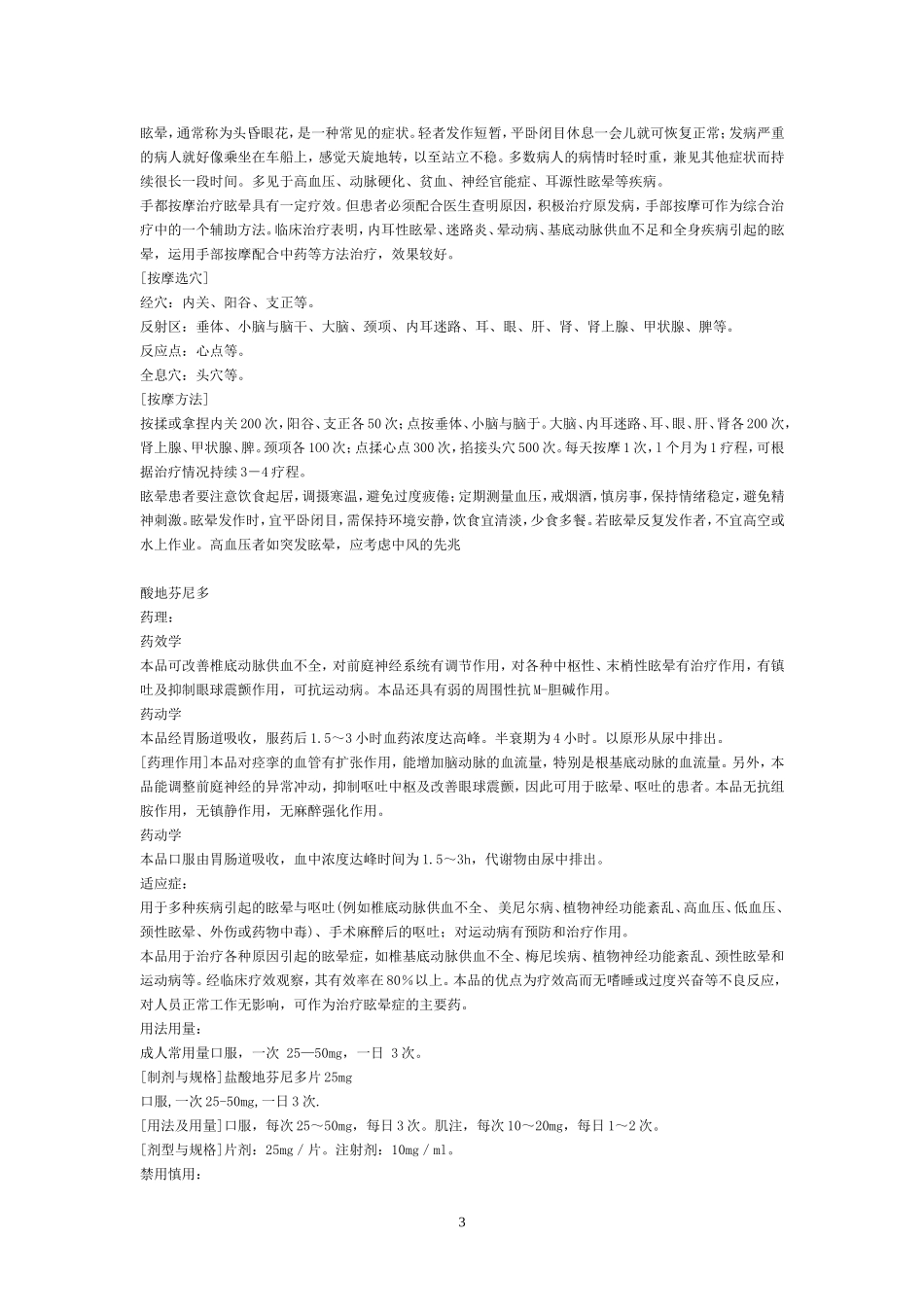 PCI与眩晕_第3页