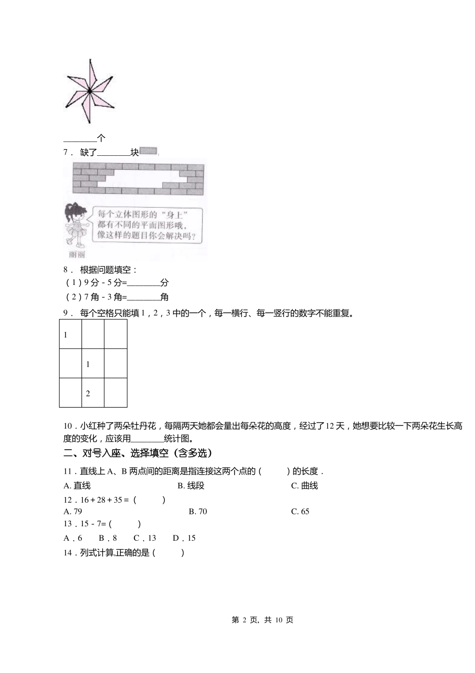 2018-2019年保定高阳宏利佳学校一年级下册数学期末测试含答案_第2页