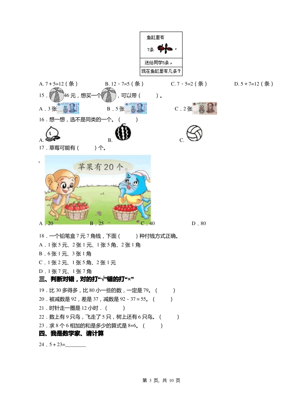 2018-2019年保定高阳宏利佳学校一年级下册数学期末测试含答案_第3页