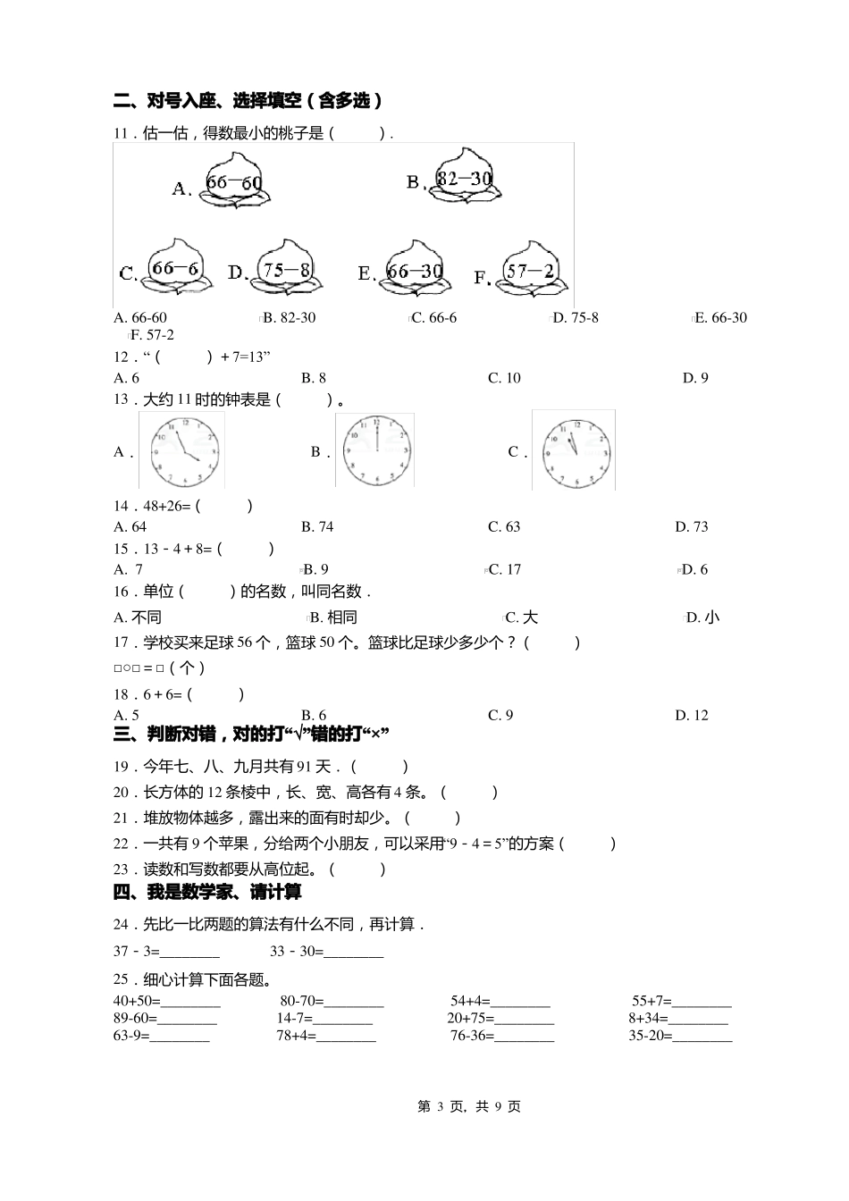 2018-2019年克山西河镇中心学校一年级下册数学期末复习含答案_第3页