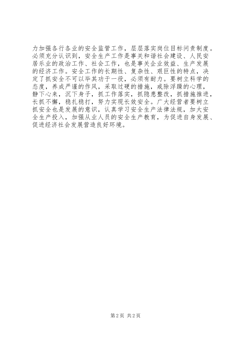企业消防安全投入省不得_第2页