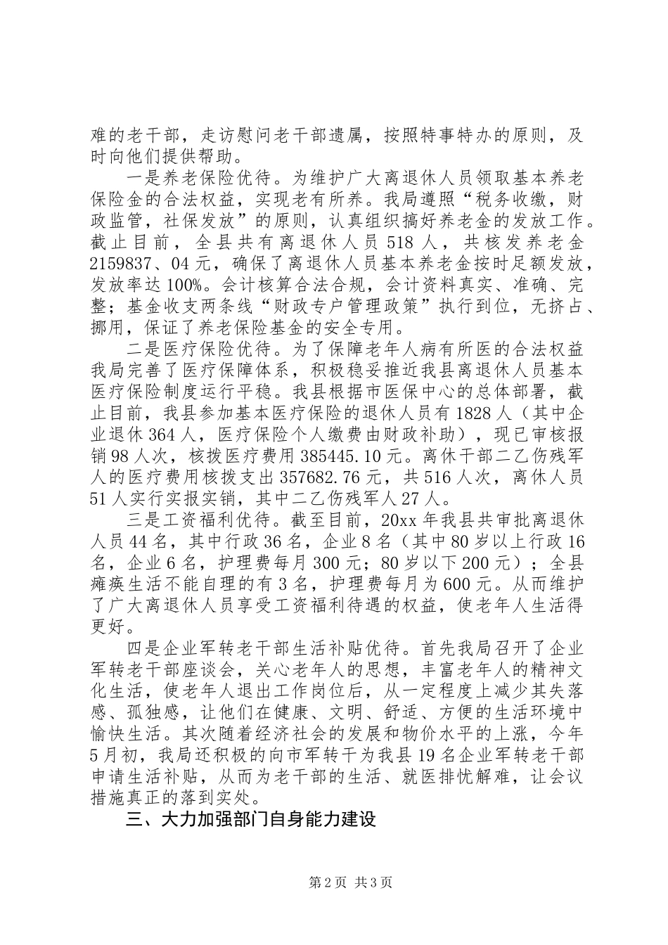 人事和劳保局关于贯彻老龄工作责任的自查情况报告_第2页