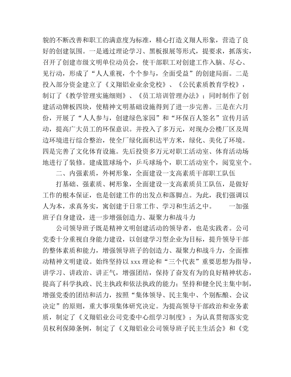 上半年创建市级文明单位工作总结 _第2页