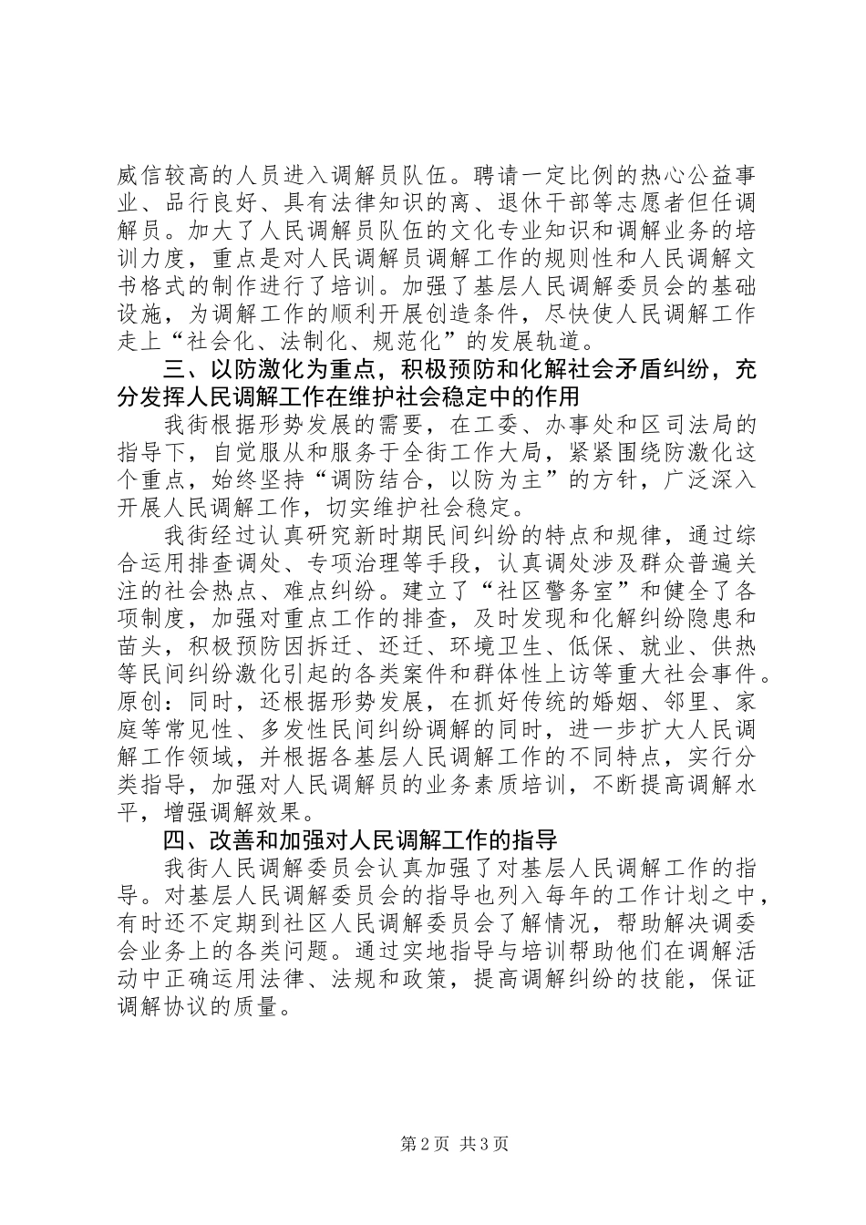 人民调解工作总结_第2页