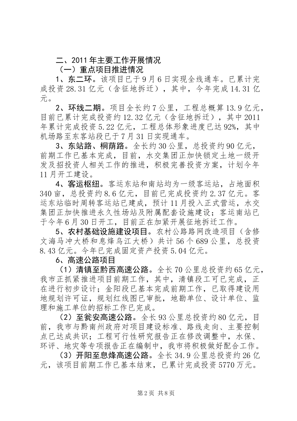 交通局工作总结和工作部署_第2页