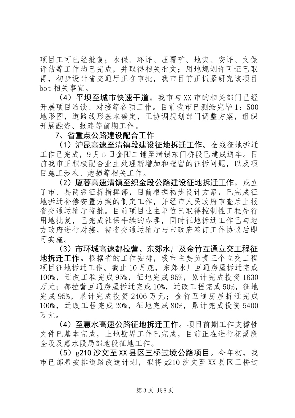 交通局工作总结和工作部署_第3页