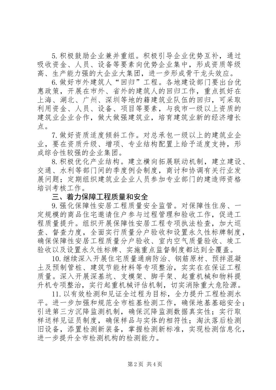 全市建筑业工作计划_第2页