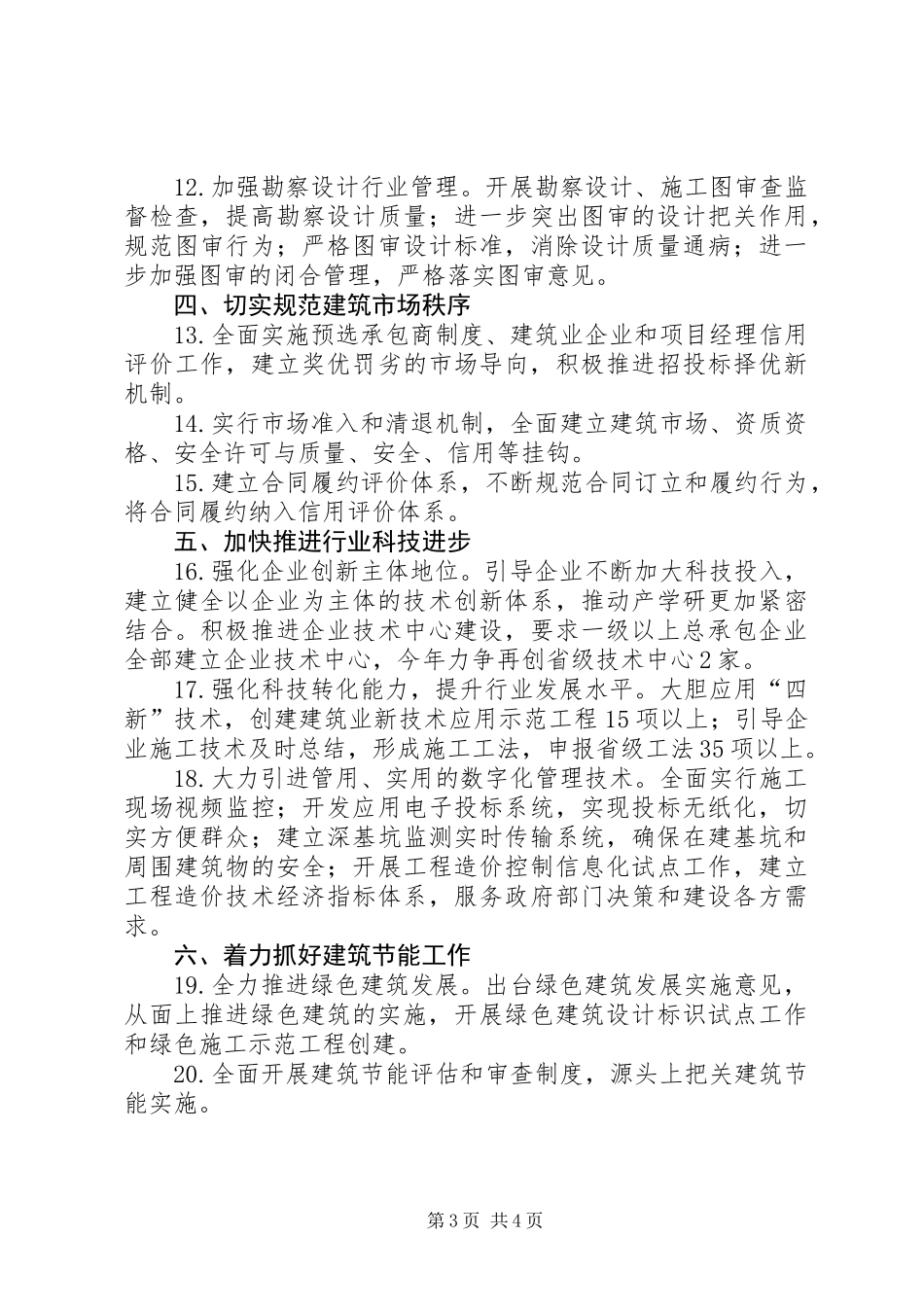 全市建筑业工作计划_第3页
