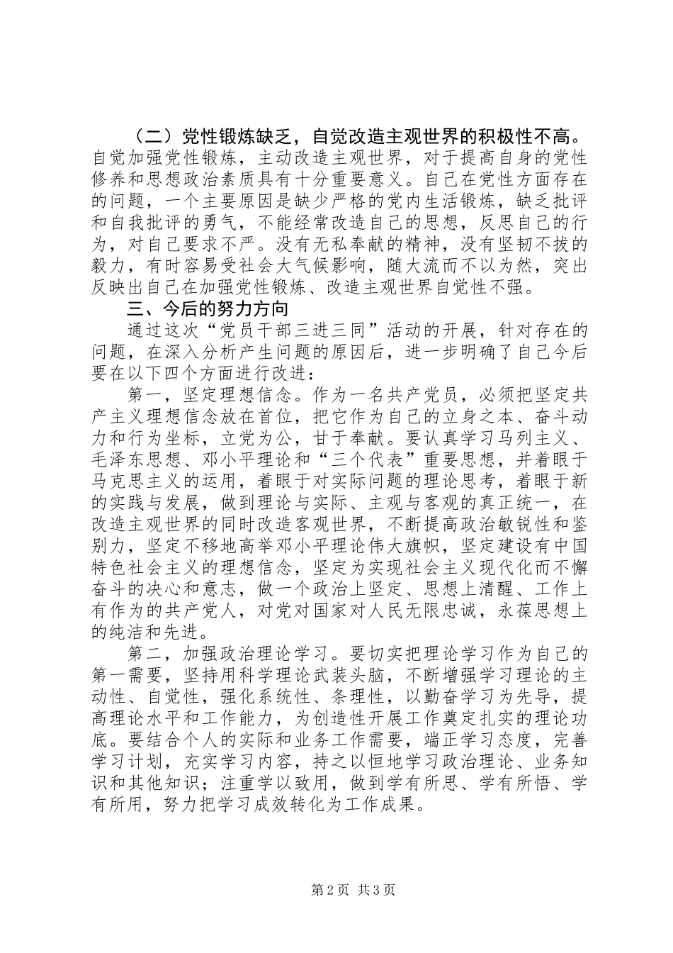 三进三同党性分析材料_第2页